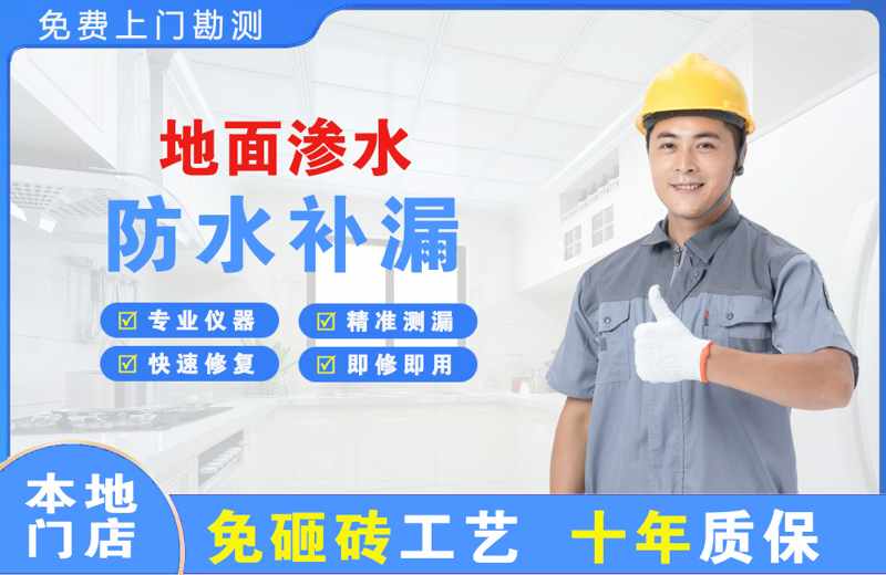 乐清地面渗水维修